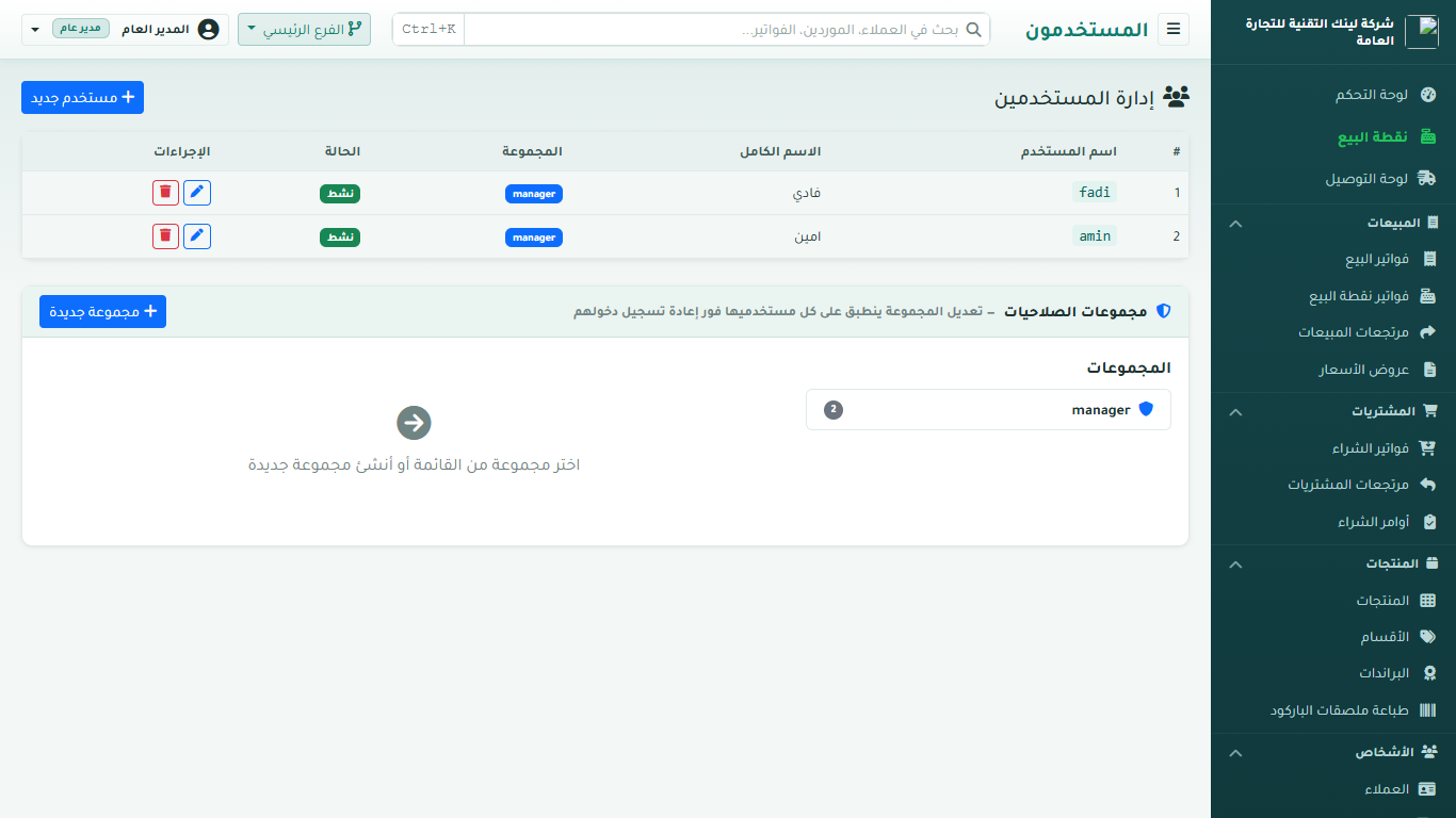 المستخدمون